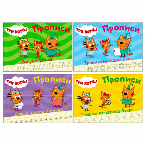 Пропись "ТРИ КОТА, 3-5 лет", АССОРТИ, А5, 140х203 мм, 16 стр., ПП