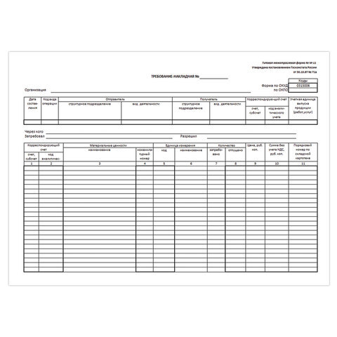Бланк бухгалтерский, офсет, "Требование-накладная" (Форма М-11), А5 (154х216 мм), СПАЙКА 100 шт., 671120
