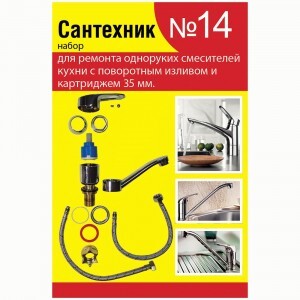 СТМ Набор сантехнических прокладок Сантехник №14 (для однорыч.кух.смес.35мм с пов.носом) SPSM14SET