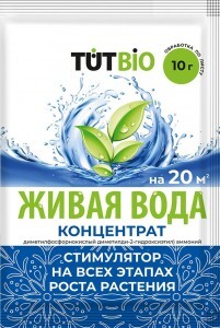 Живая вода 10гр. (корневин) стимулятор корнеобразования, концентрат TUT BIO