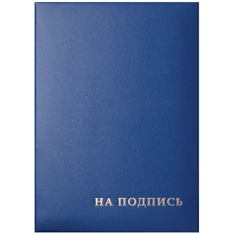 Папка адресная "На подпись" OfficeSpace, 220*310, бумвинил, синий, инд. упаковка