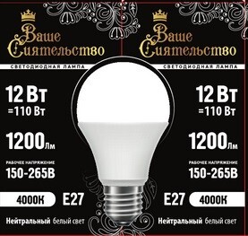 ВАШЕ СИЯТЕЛЬСТВО лампа св/д ЛОН A60 E27 12W(1200lm) 4000K 4K 115x60 матов, пласт/алюм. IC-драйвер 2г