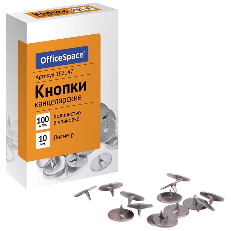 Кнопки канцелярские OfficeSpace, 10мм, 100шт., карт. упаковка