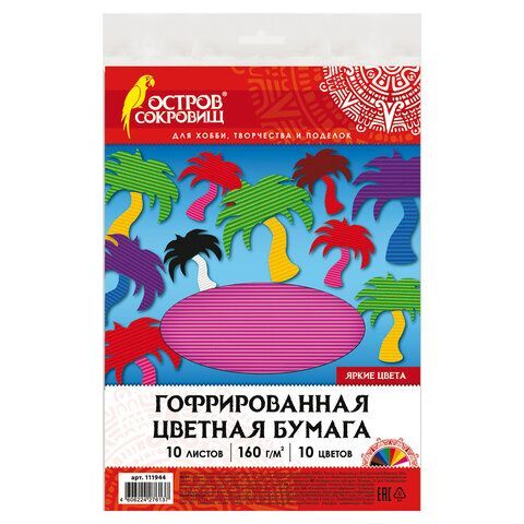 Цветная бумага А4 ГОФРИРОВАННАЯ ДВУСТОРОННЯЯ, 10 листов 10 цветов, 160 г/м2, ОСТРОВ СОКРОВИЩ, 210х297 мм, 111944