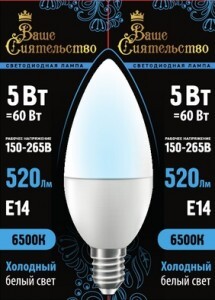 ВАШЕ СИЯТЕЛЬСТВО лампа св/д свеча C37 E14 5W(520lm) 6500K 6K 100x37 матов, пласт/алюм. IC-драйвер 2г