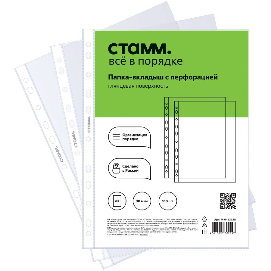 Папка-вкладыш с перфорацией (файл) СТАММ А4, 30мкм, глянцевая (аналог S1000/109325)
