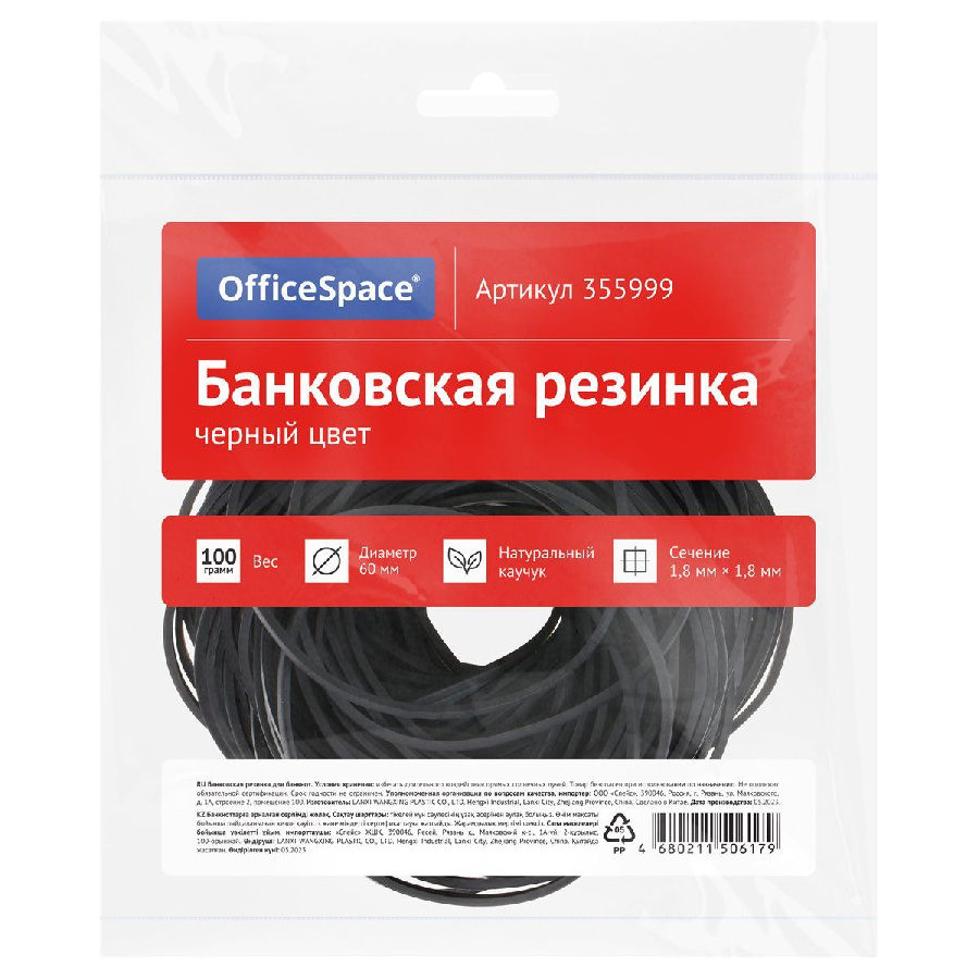 Банковская резинка  100г OfficeSpace, диаметр 60мм, черный, опп пакет с европодвесом