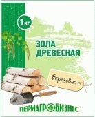 Зола древесная 1кг (порошок) Пермагробизнес