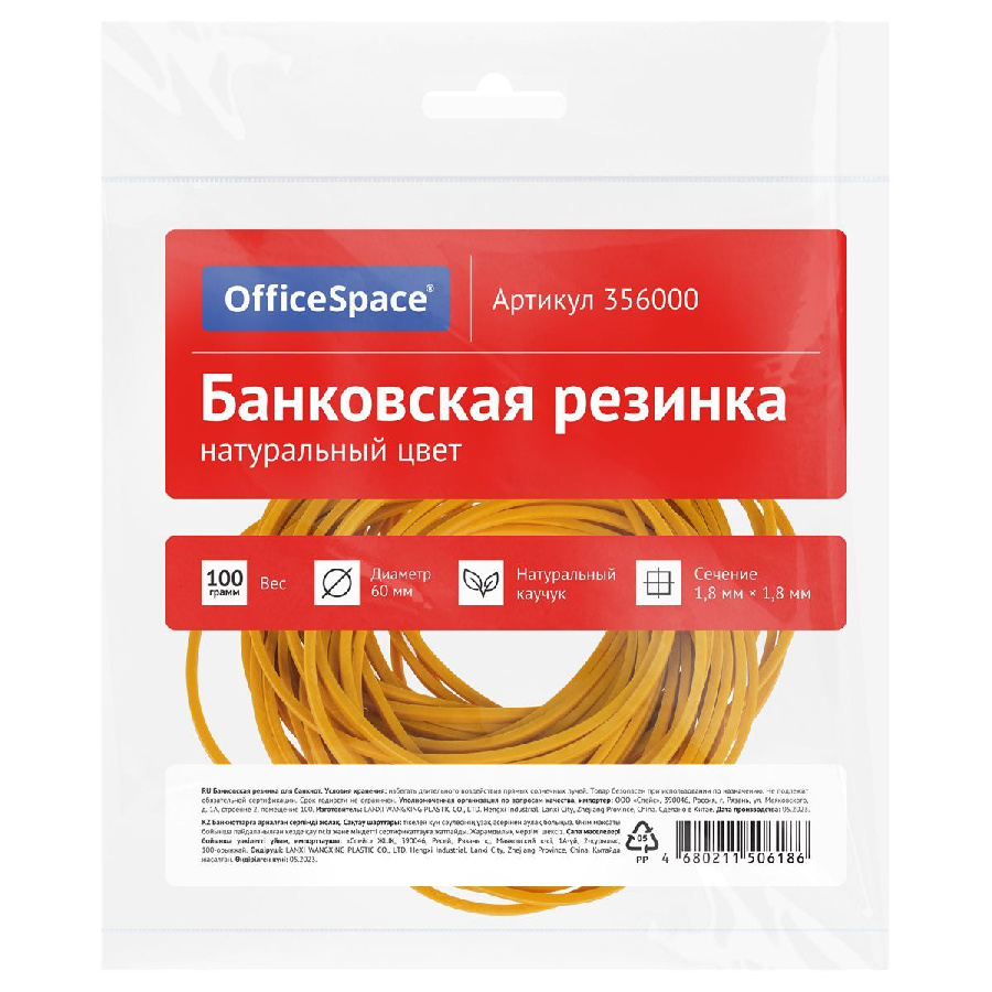 Банковская резинка  100г OfficeSpace, диаметр 60мм, натуральный цвет, опп пакет с европодвесом