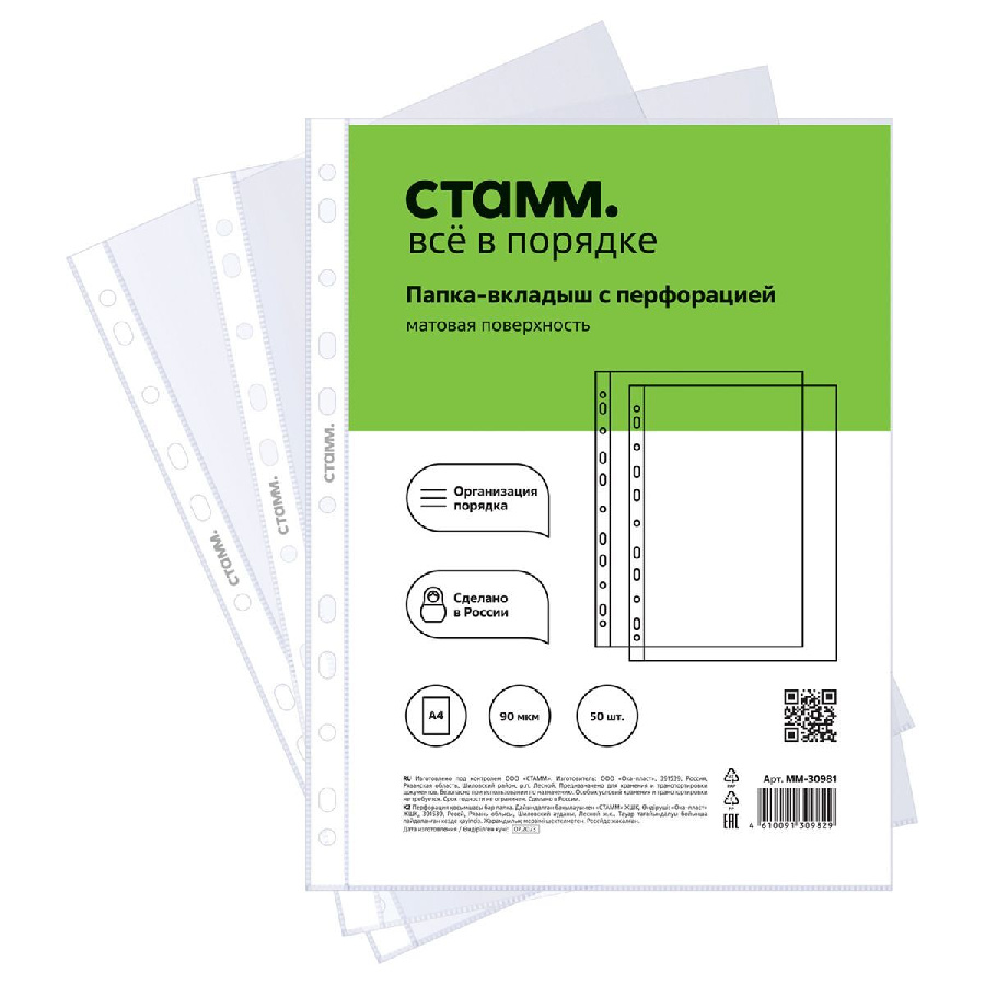 Папка-вкладыш с перфорацией (файл) СТАММ А4, 90мкм, матовая