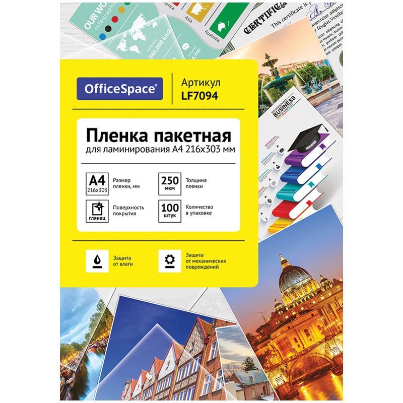 Пленка для ламинирования А4 OfficeSpace 216*303мм, 250мкм, глянец, 100л.