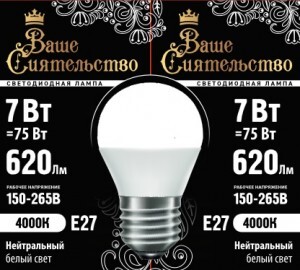 ВАШЕ СИЯТЕЛЬСТВО лампа св/д шар G45 E27 7W(620lm) 4000K 4K 89x45 матов, пласт/алюм. IC-драйвер 2г