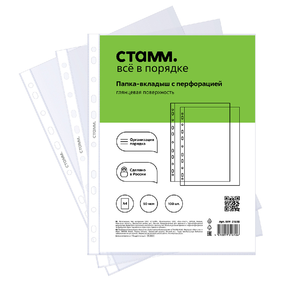 Папка-вкладыш с перфорацией (файл) СТАММ А4, 50мкм, глянцевая