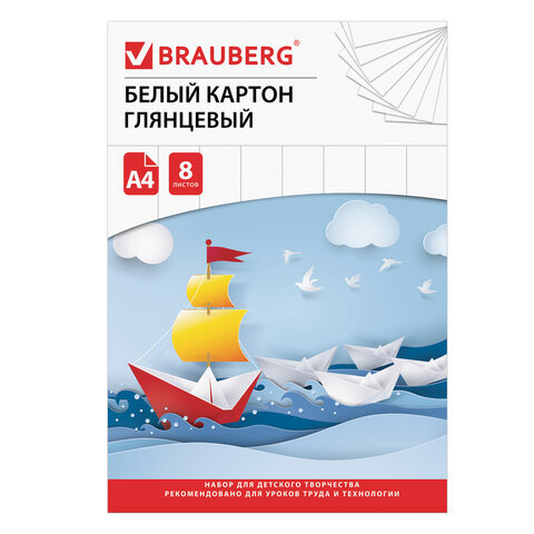 Картон белый А4 МЕЛОВАННЫЙ (белый оборот), 8 листов, в папке, BRAUBERG, 200х290 мм, "Лодочка", 129906