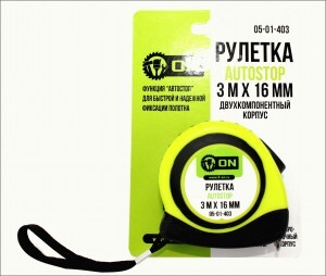 3-ON Рулетка AUTOSTOP 3 м х 16 мм, автостоп, двухкомпонентный корпус, 05-01-403