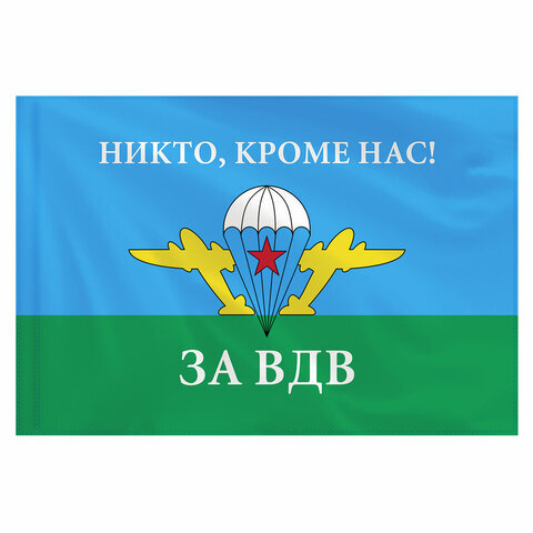 Флаг ВДВ России "НИКТО, КРОМЕ НАС!" 90х135 см, полиэстер, STAFF, 550232