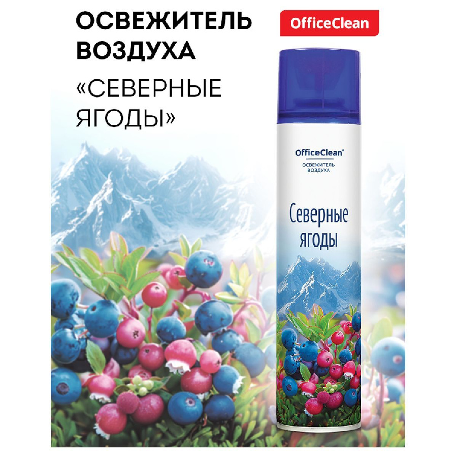 Освежитель воздуха аэрозольный OfficeClean "Северные ягоды", 300мл