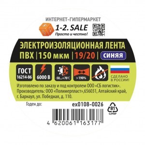 1-2.SALE изолента ПВХ 19/20 СИНЯЯ, 150мкм 0.15х19 мм, 20м ex0108-0026 (РФ)