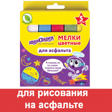 Мел для рисования на асфальте 5 штук, цветной квадратный, ЮНЛАНДИЯ "ЮНЛАНДИК И КОСМОС", картонная упаковка, 227446