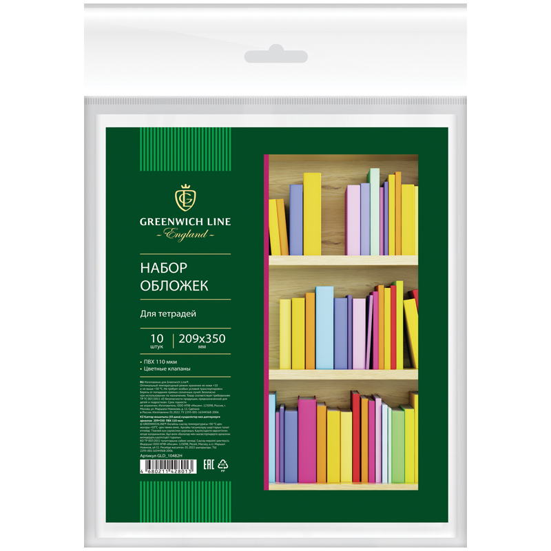 Набор обложек (10шт.) 209*350 для тетрадей, Greenwich Line, цв. клапаны, ПВХ 110мкм