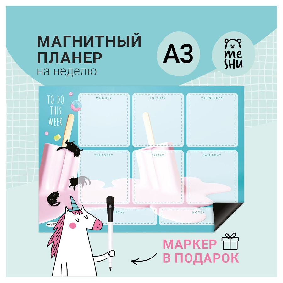 Магнитный планер на неделю MESHU А3, "Ice cream", с маркером