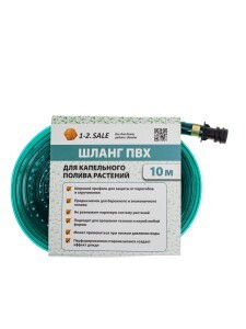 1-2.sale Шланг ПВХ для капельного полива растений 10м x 2,6см E1M