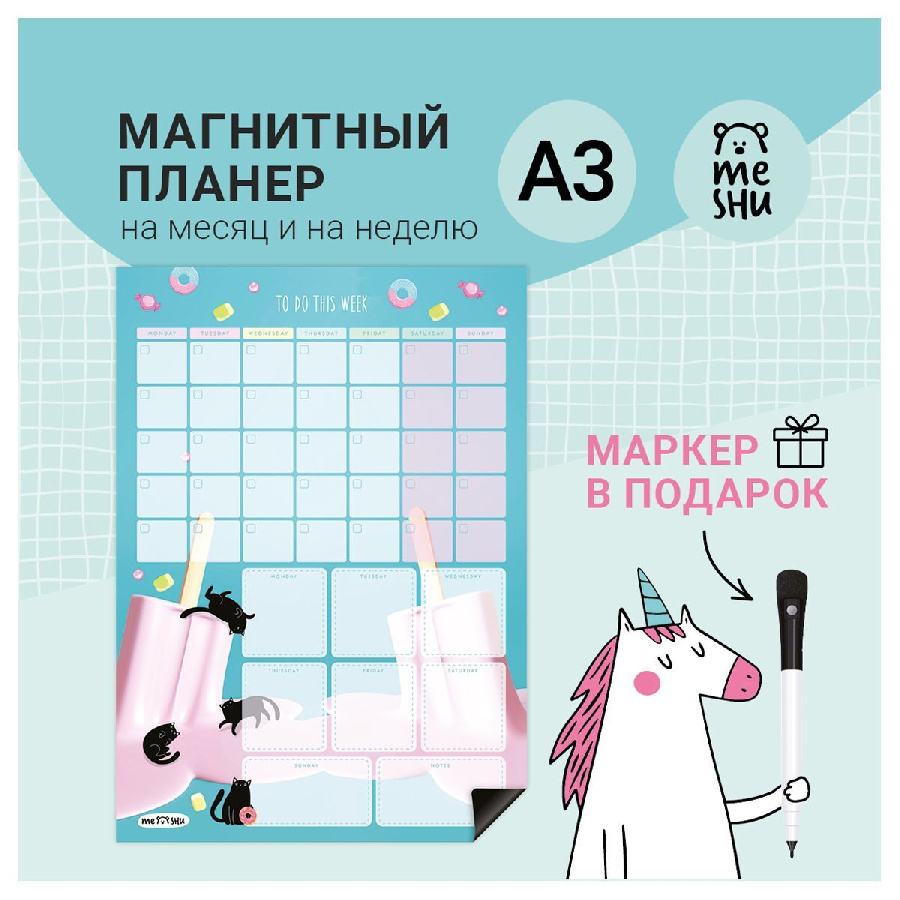 Магнитный планер на месяц MESHU А3, "Ice cream", с маркером