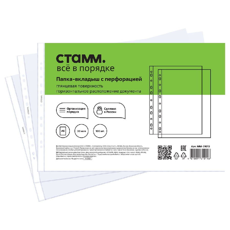 Папка-вкладыш с перфорацией (файл) СТАММ А5, 30мкм, глянцевая, горизонтальная