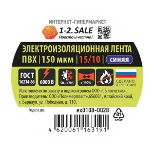 1-2.SALE изолента ПВХ 15/10 СИНЯЯ, 150мкм 0.15х15 мм, 10м ex0108-0028 (РФ)