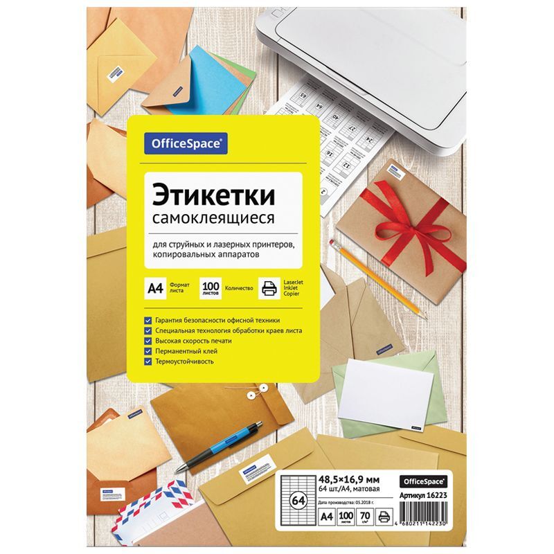 Этикетки самоклеящиеся А4 100л. OfficeSpace, белые, 64 фр. (48,5*16,9), 70г/м2