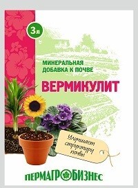 Вермикулит 3л. (700 гр) удобрение Пермагробизнес