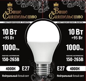 ВАШЕ СИЯТЕЛЬСТВО лампа св/д ЛОН A60 E27 10W(1000lm) 4000K 4K 108x60 матов, пласт/алюм. IC-драйвер 2г