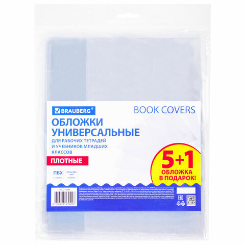 Обложки ПВХ для рабочих тетрадей и учебников младших классов, НАБОР "5 шт. + 1 в ПОДАРОК", ПЛОТНЫЕ, 110 мкм, 270x485 мм, BRAUBERG, 210695, 272695