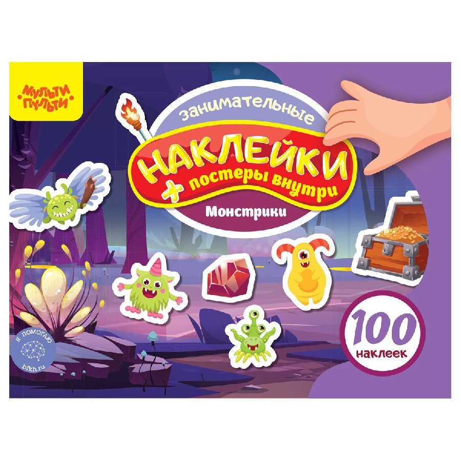 Альбом с наклейками Мульти-Пульти, "100 наклеек. Монстрики", 12стр., А5