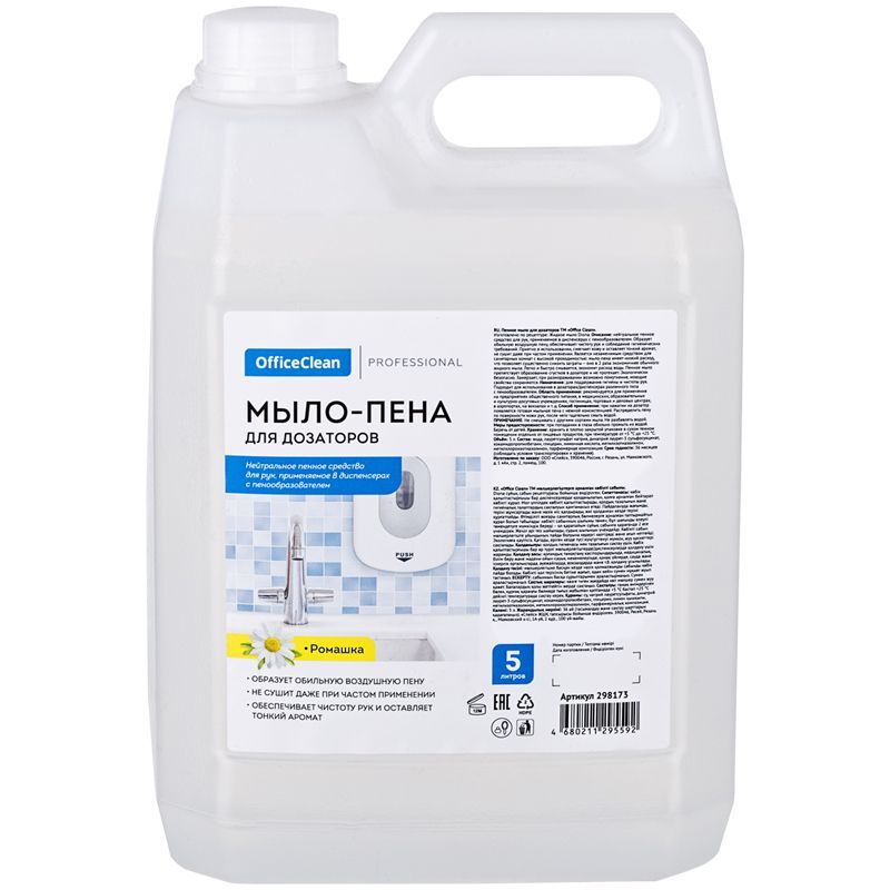 Мыло-пена для дозаторов OfficeClean "Professional", 5л, канистра