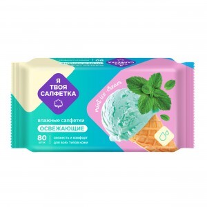 Влажные салфетки 80шт/уп. Mint ice cream осв. Я ТВОЯ САЛФЕТКА 80474 Авангард