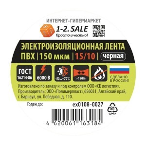 1-2.SALE изолента ПВХ 15/10 ЧЕРНАЯ, 150мкм 0.15х15 мм, 10м ex0108-0027 (РФ)