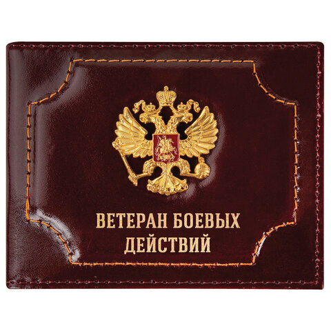 Обложка для удостоверения "Ветеран боевых действий" натуральная кожа шик, 3D герб + тиснение, темно-бордовая, BRAUBERG, 238871