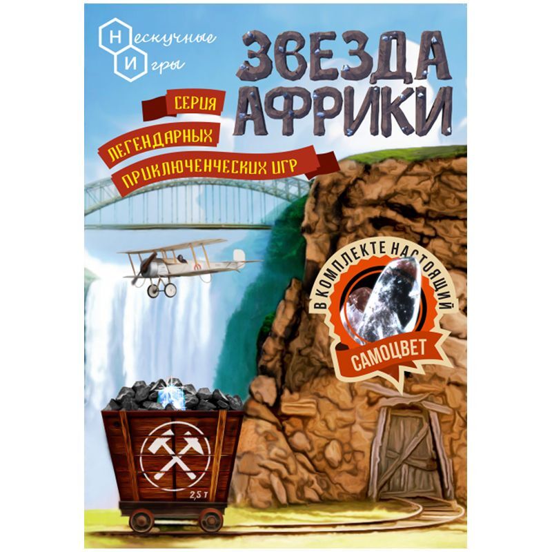 Игра настольная Нескучные игры "Звезда Африки", блистер