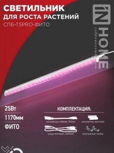 ASD/InHome св-к св/д линейн для растений СПБ-Т5PRO-ФИТО 25W розов 33мкмоль/с 1178x20x31выкл 5428