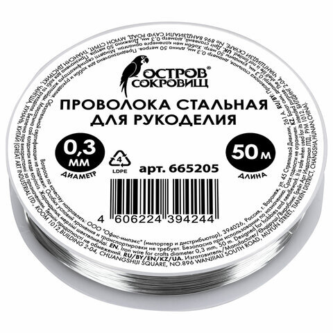 Проволока стальная для рукоделия, диаметр 0,3 мм, длина 50 м, ОСТРОВ СОКРОВИЩ, 665205