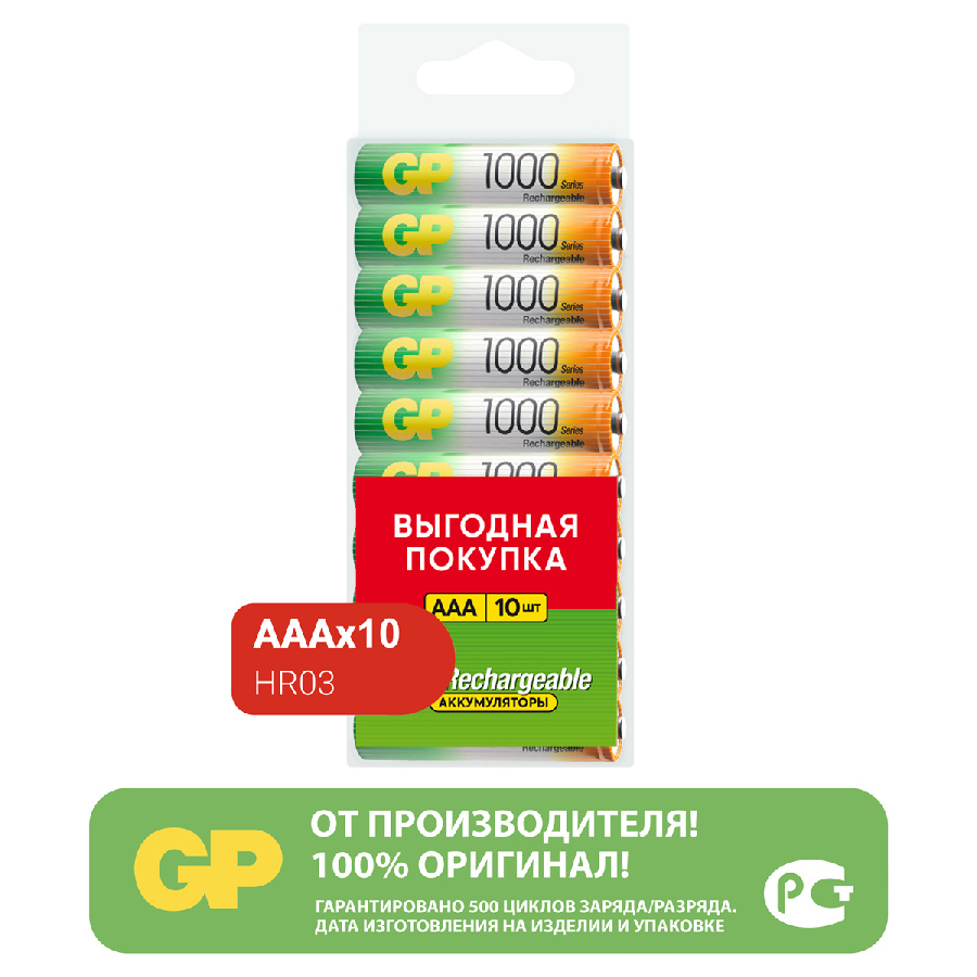 Аккумулятор GP AAA (HR03) 1000mAh 10BL