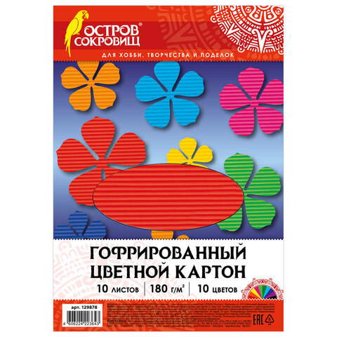 Цветной картон А4, ГОФРИРОВАННЫЙ, 10 листов, 10 цветов, 180 г/м2, ОСТРОВ СОКРОВИЩ, 129878