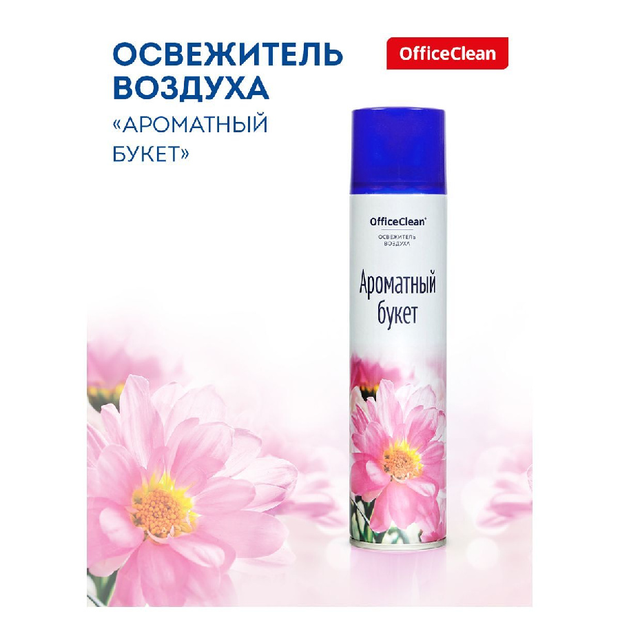 Освежитель воздуха аэрозольный OfficeClean "Ароматный букет", 300мл