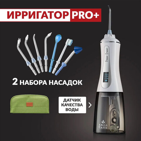 Ирригатор для полости рта ASIACARE PRO+, портативный, емкость резервуара 0,35 л, 14 насадок, белый, Asia_30