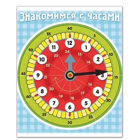 Игра обучающая А5, "Знакомство с часами", Ио5 11458, HATBER,, U007298