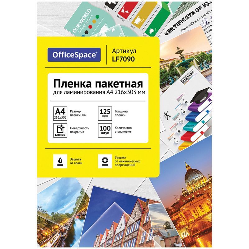 Пленка для ламинирования А4 OfficeSpace 216*303мм, 125мкм, глянец, 100л.