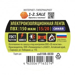 1-2.SALE изолента ПВХ 15/20 СИНЯЯ, 150мкм 0.15х15 мм, 20м ex0108-0030 (РФ)